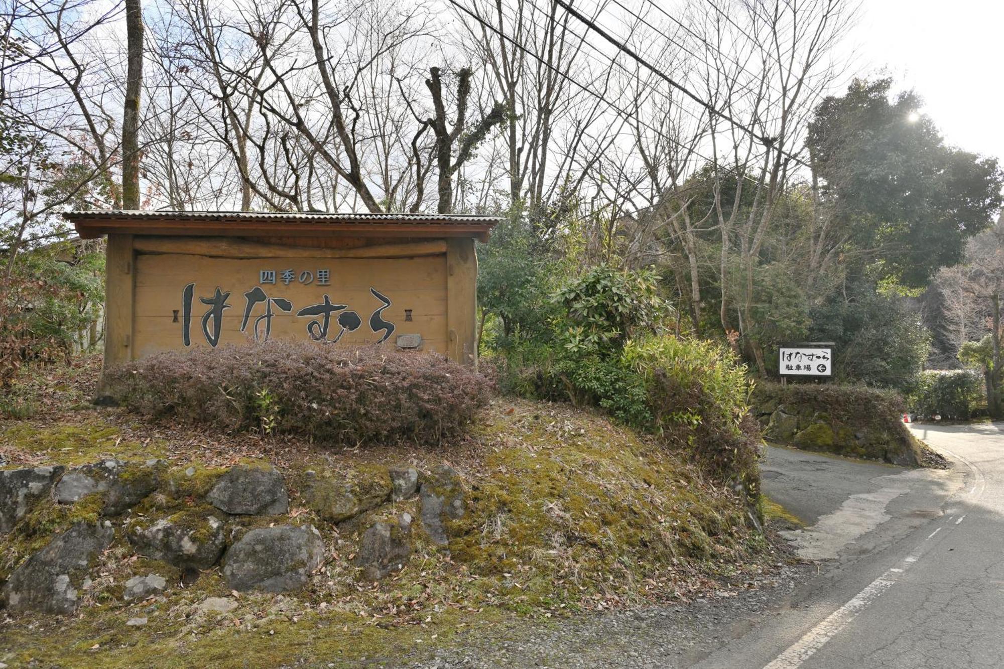 Shikinosato Hanamura Minamioguni Bagian luar foto